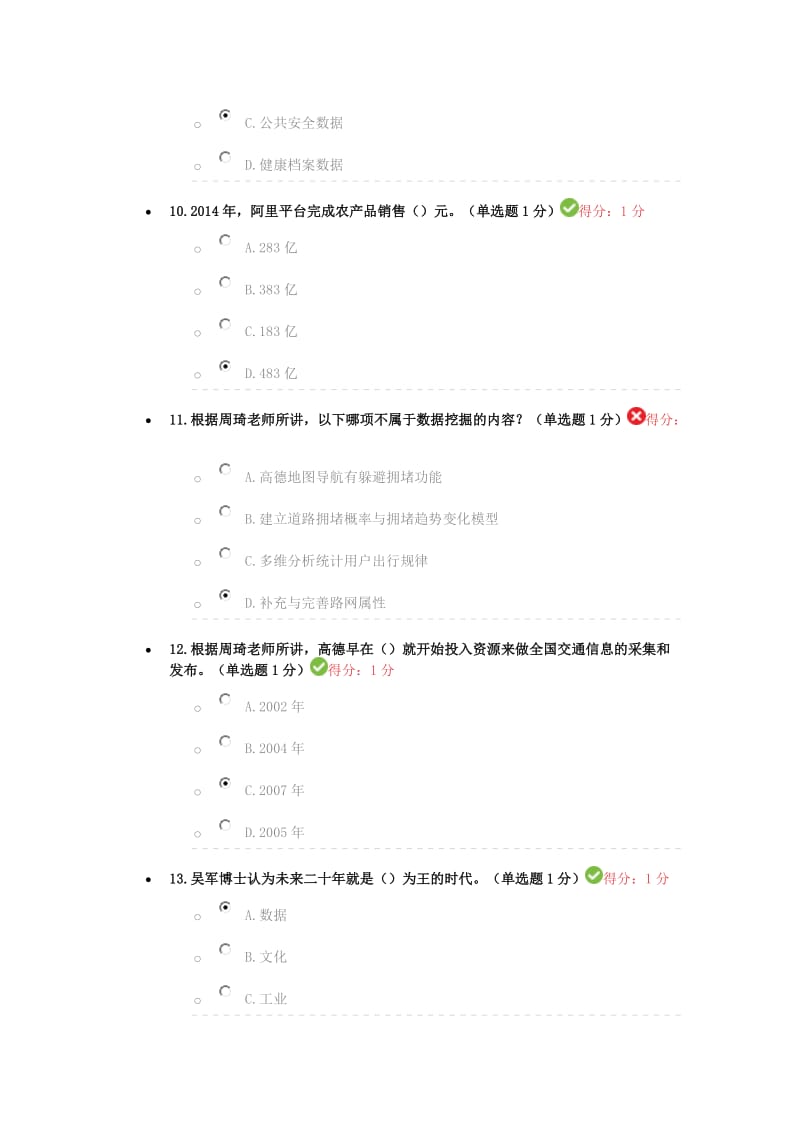 贵州省专业技术人员公需科目大数据培训试题及答案.doc_第3页