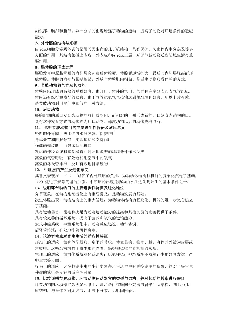 普通动物学练习题.doc_第3页