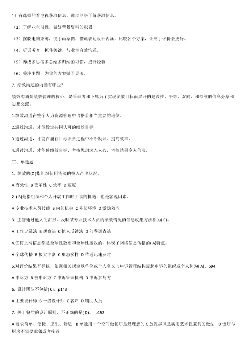 绩效管理与业务能力提升24套6分题答案.docx_第3页