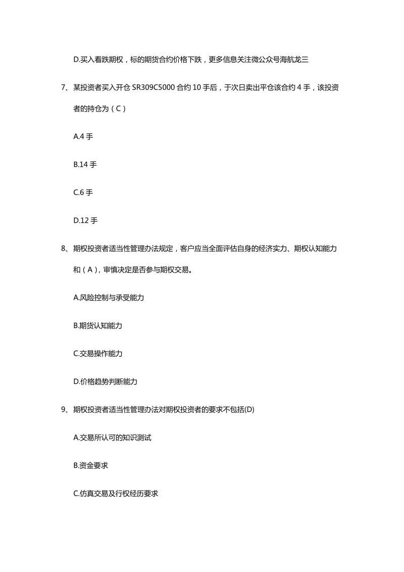 期权适当性在线测试题及答案整理.docx_第3页