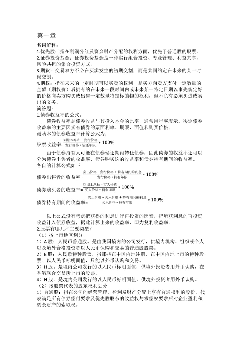 证券投资期末复习题.docx_第1页