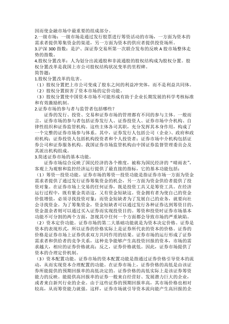 证券投资期末复习题.docx_第3页