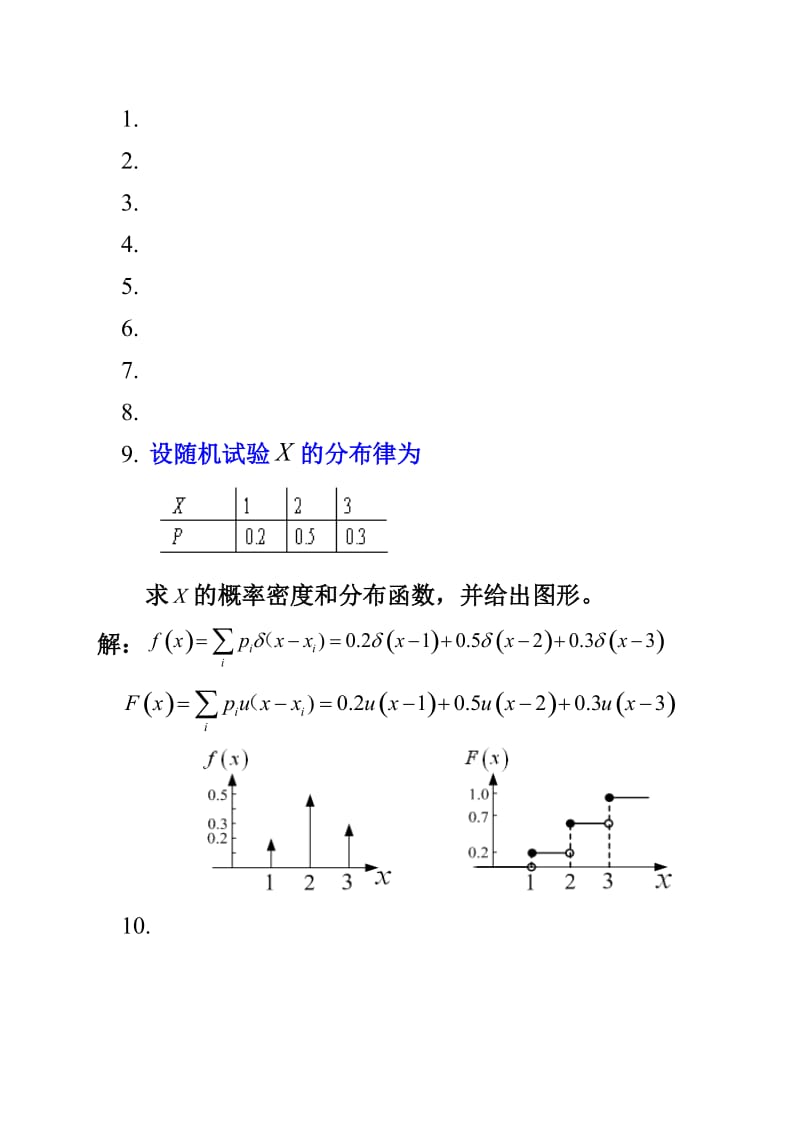 电子科技大学随机信号分析CH1习题及答案.doc_第1页