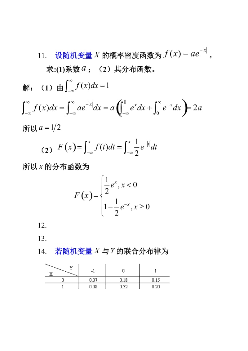 电子科技大学随机信号分析CH1习题及答案.doc_第2页