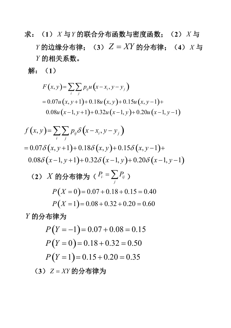 电子科技大学随机信号分析CH1习题及答案.doc_第3页