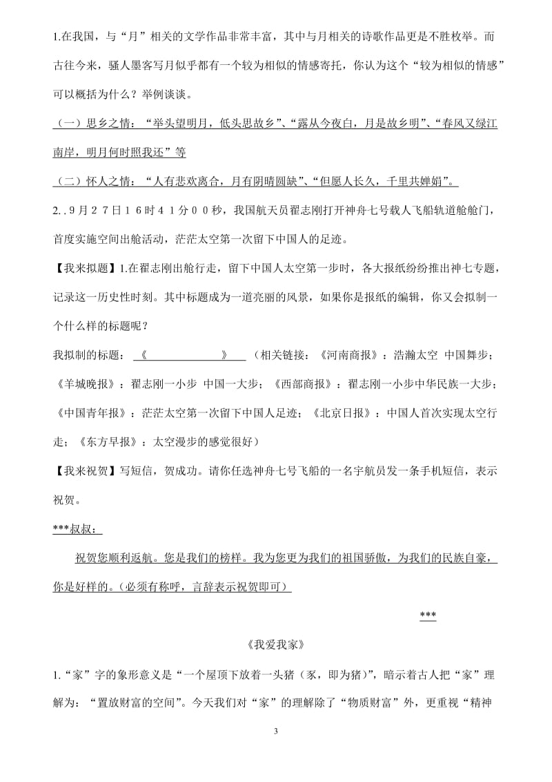 综合性学习活动答案卷.doc_第3页