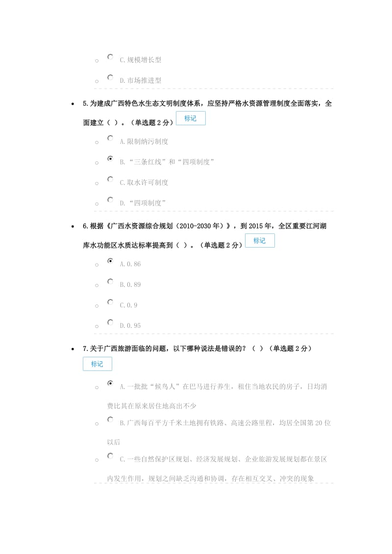 生态文明试卷供参考.doc_第2页