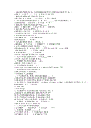 液壓與氣動技術(shù) 試題與答案.doc