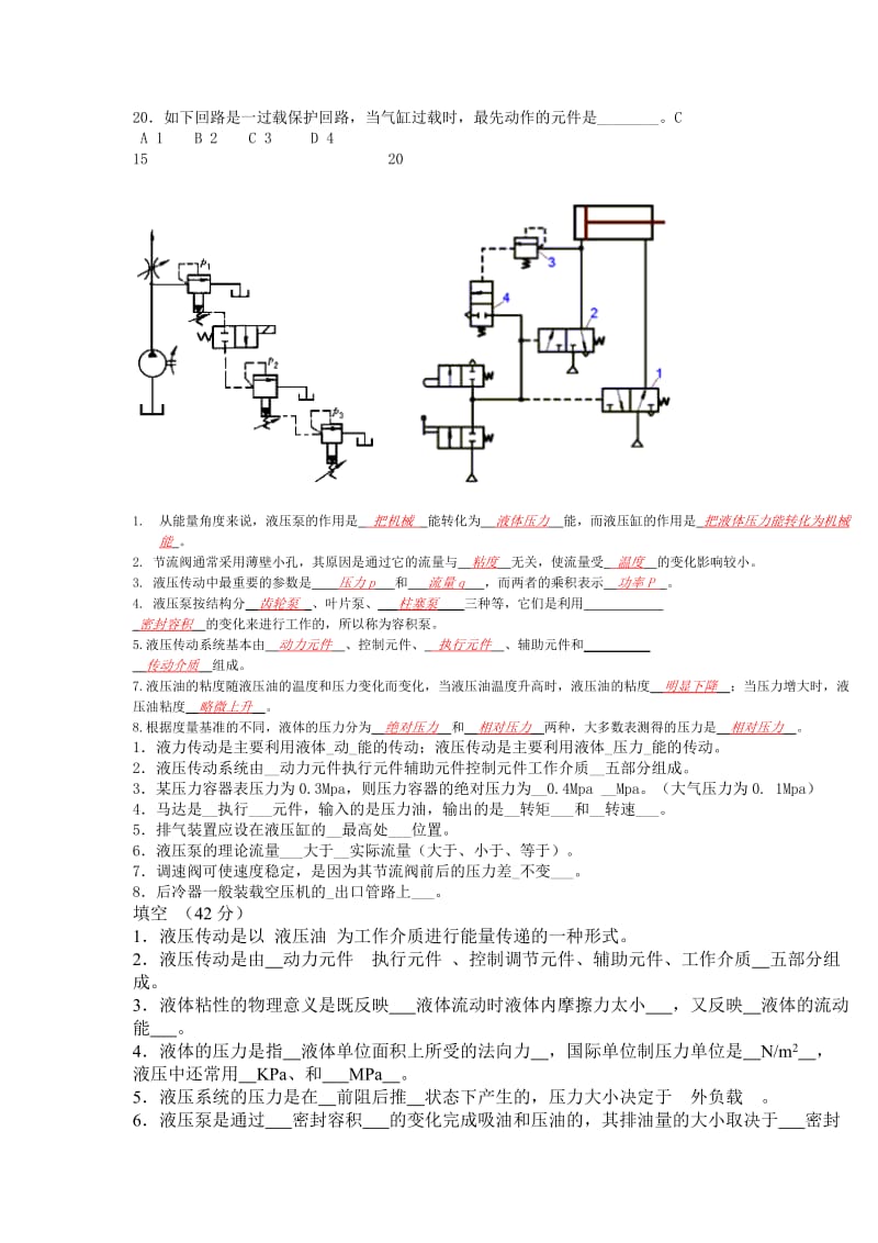 液压与气动技术 试题与答案.doc_第2页