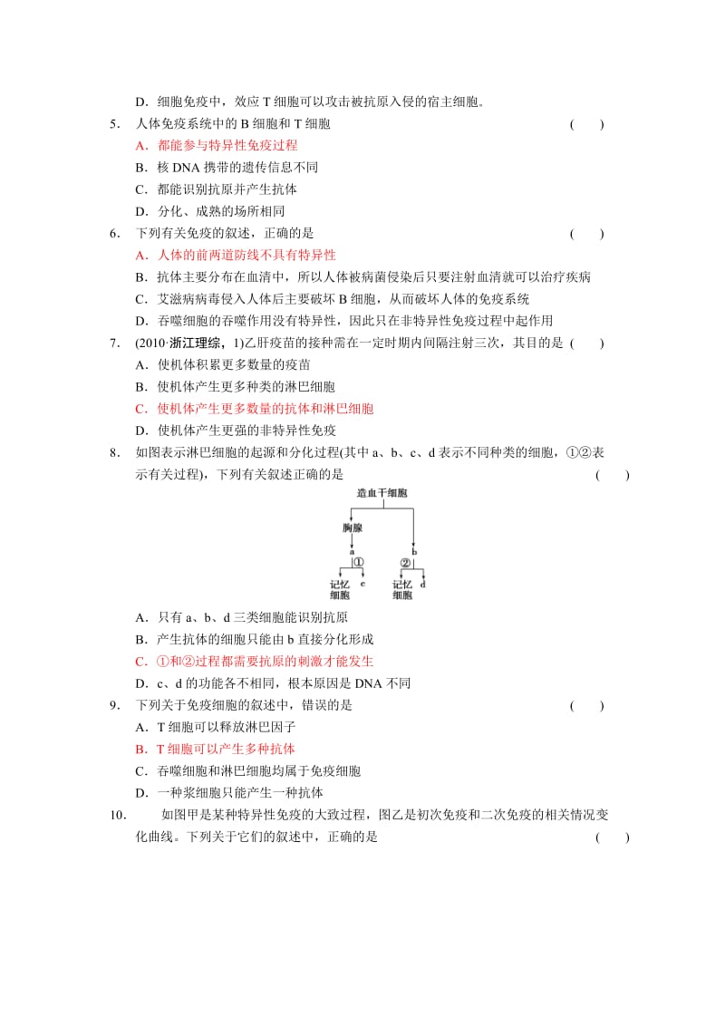 经典免疫调节习题.doc_第2页