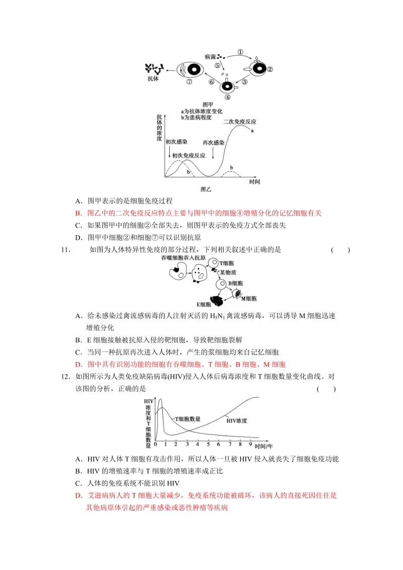 经典免疫调节习题.doc_第3页