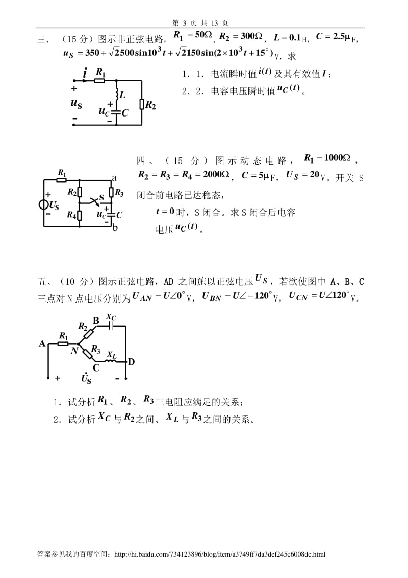 电路基础试卷及答案套.pdf_第3页