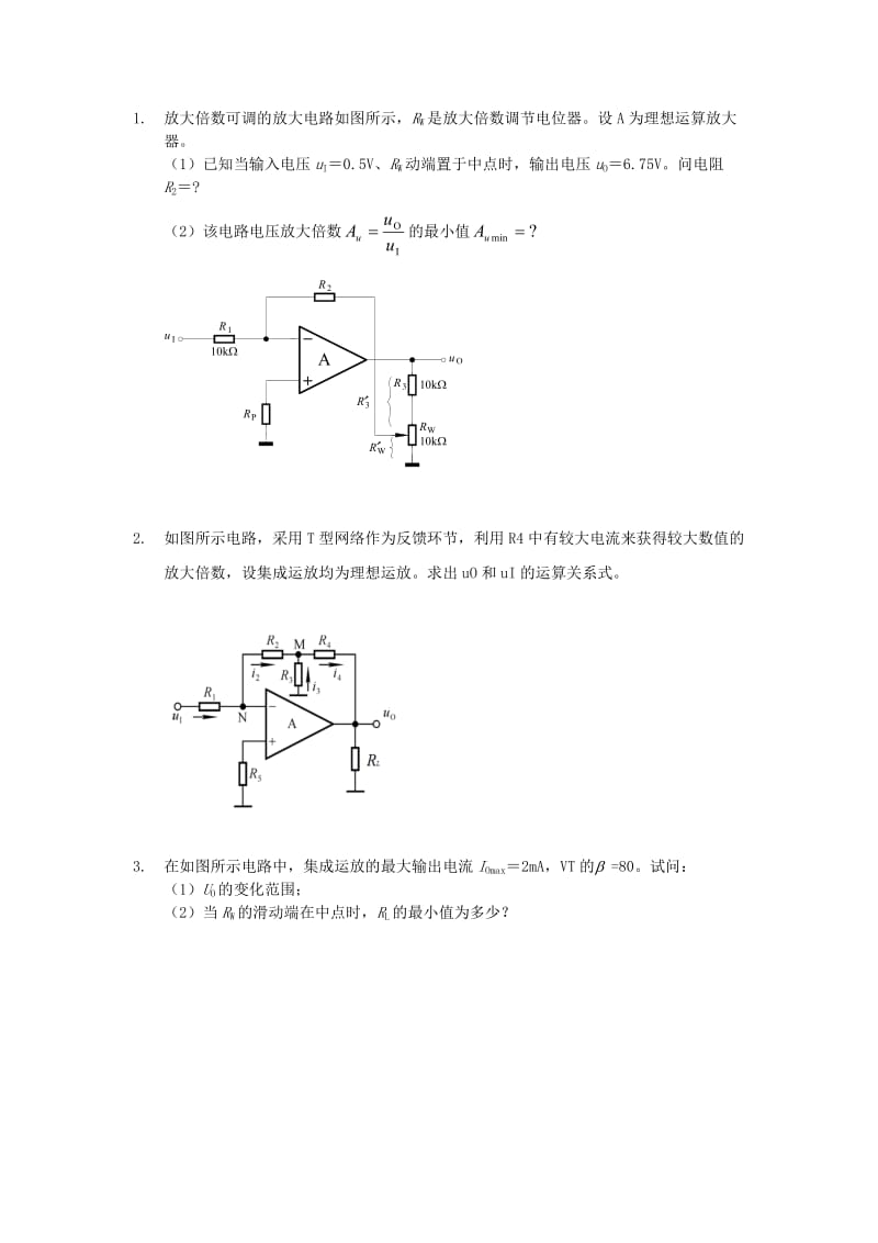 模电分析计算题库.docx_第1页