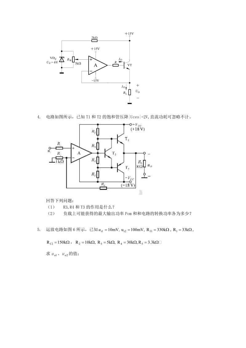 模电分析计算题库.docx_第2页