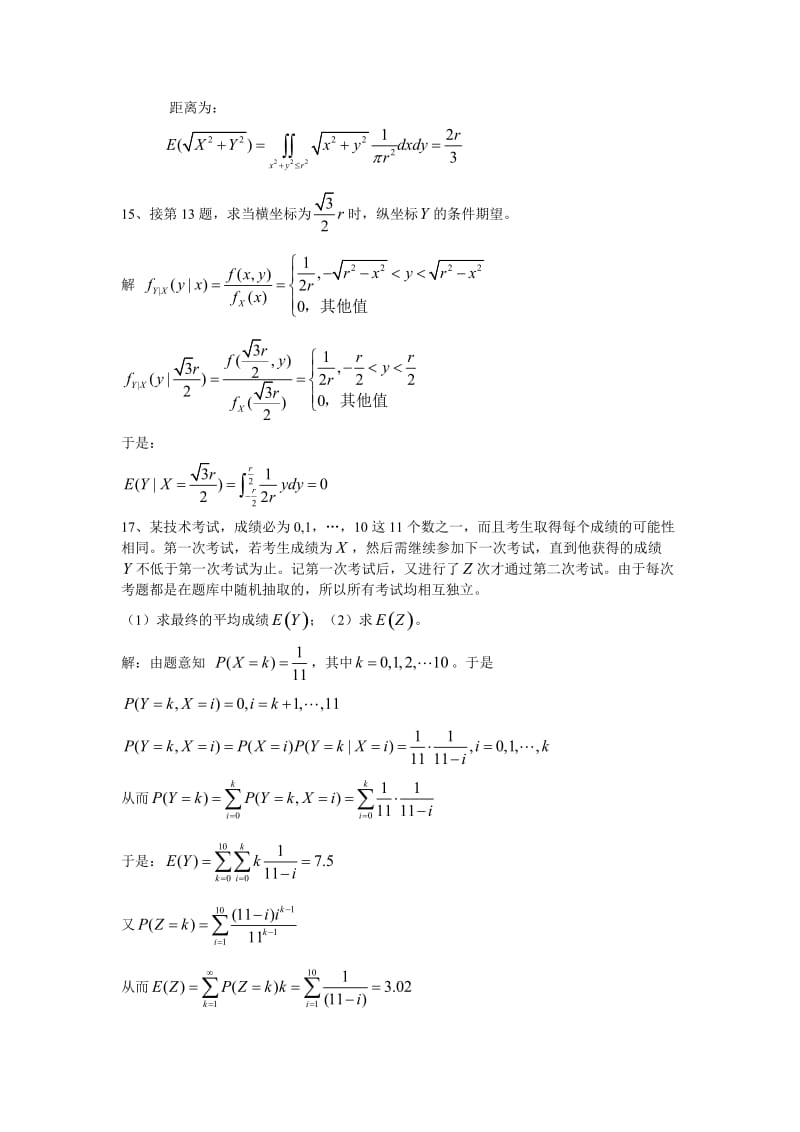 改后第四章概率论习题奇数答案.doc_第3页