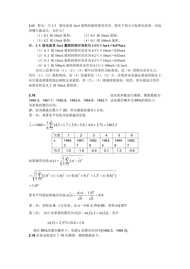 电子测量答案HJR.doc_第1页