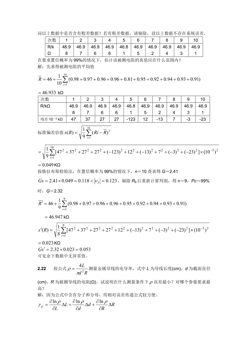 电子测量答案HJR.doc_第2页