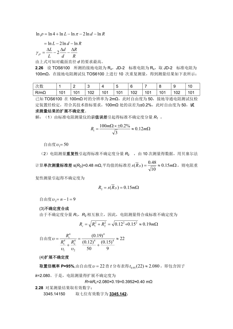 电子测量答案HJR.doc_第3页