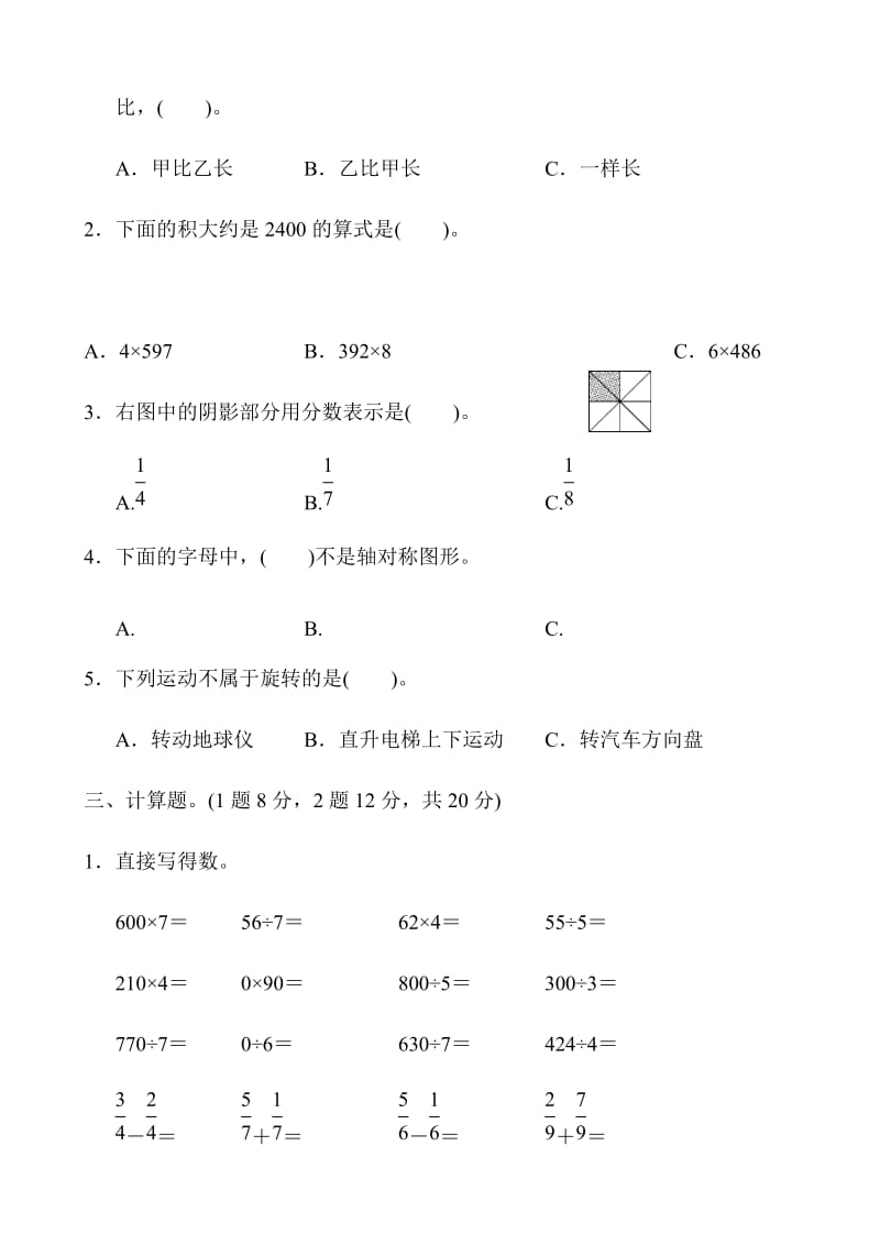 苏教版三年级数学上册期末试题及答案三套.docx_第2页