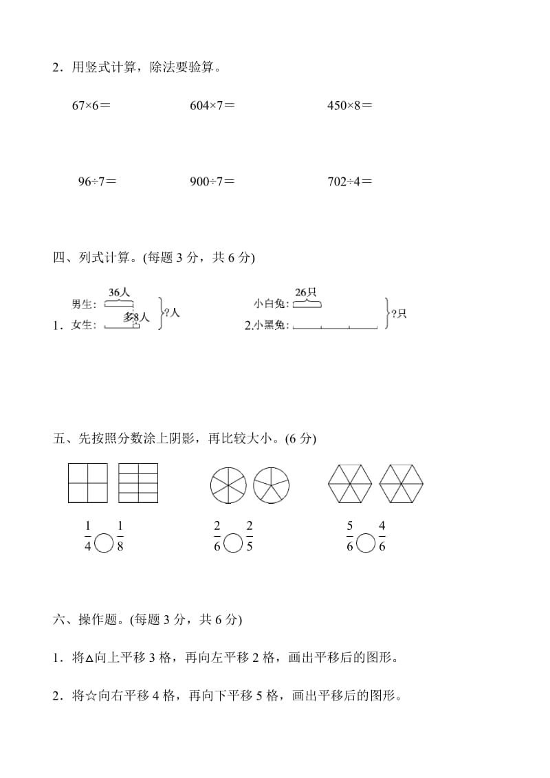 苏教版三年级数学上册期末试题及答案三套.docx_第3页