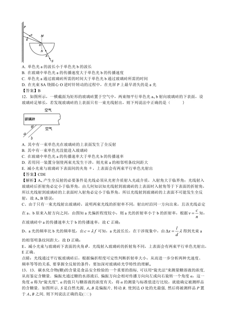 详细答案光学.doc_第2页