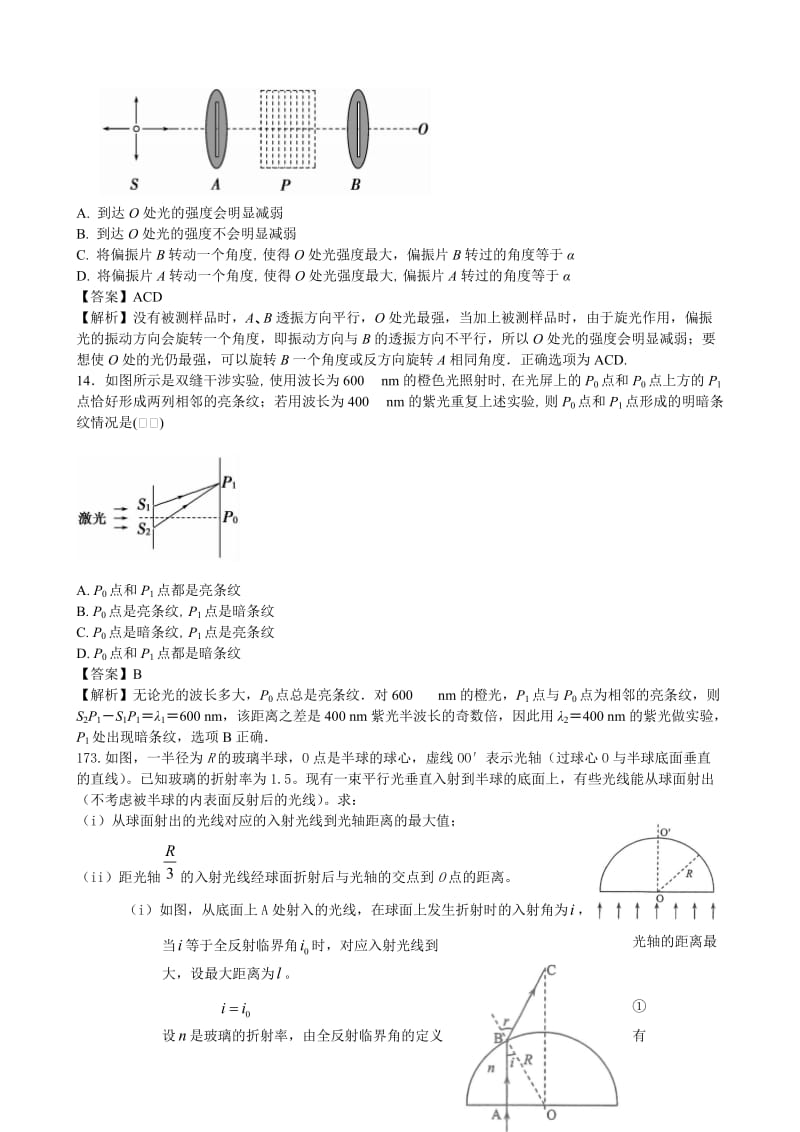 详细答案光学.doc_第3页