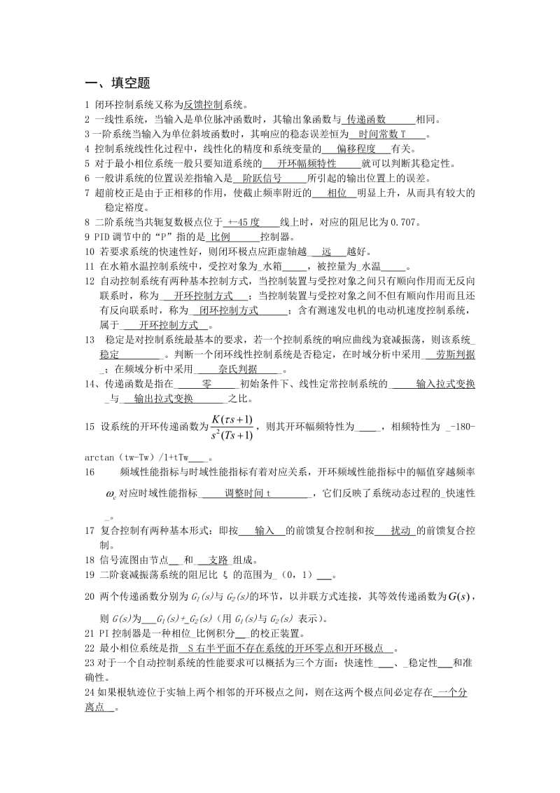 自动控制原理题目参考答案.doc_第1页