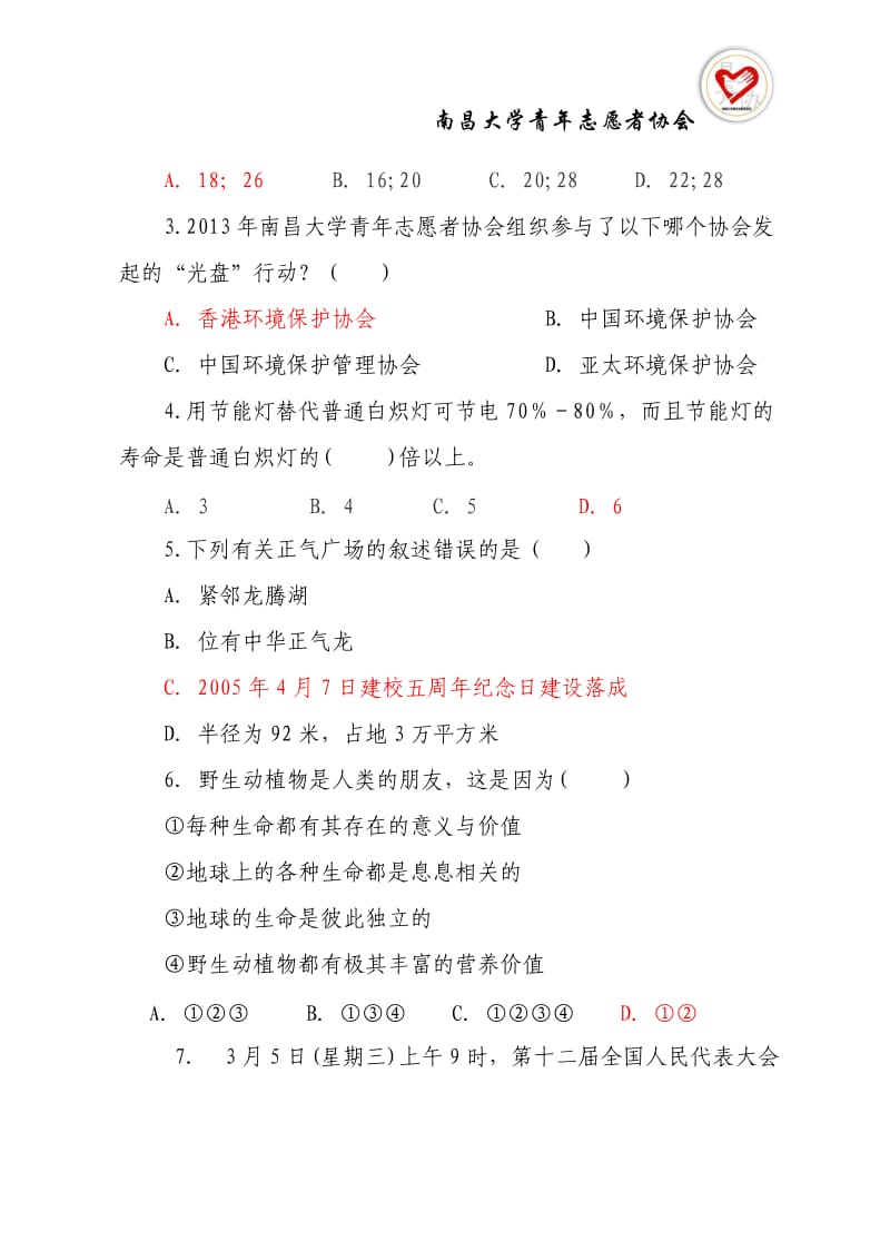 绿色校园行题库.doc_第2页