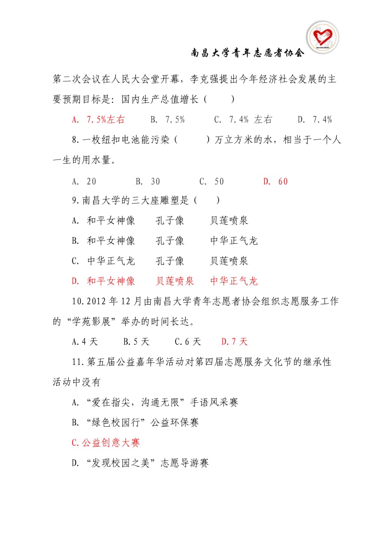 绿色校园行题库.doc_第3页