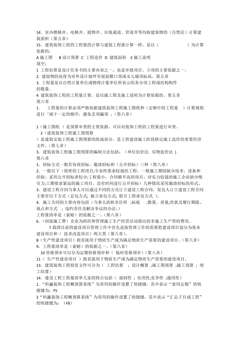 装修工程概预算章节训练习题集.docx_第3页