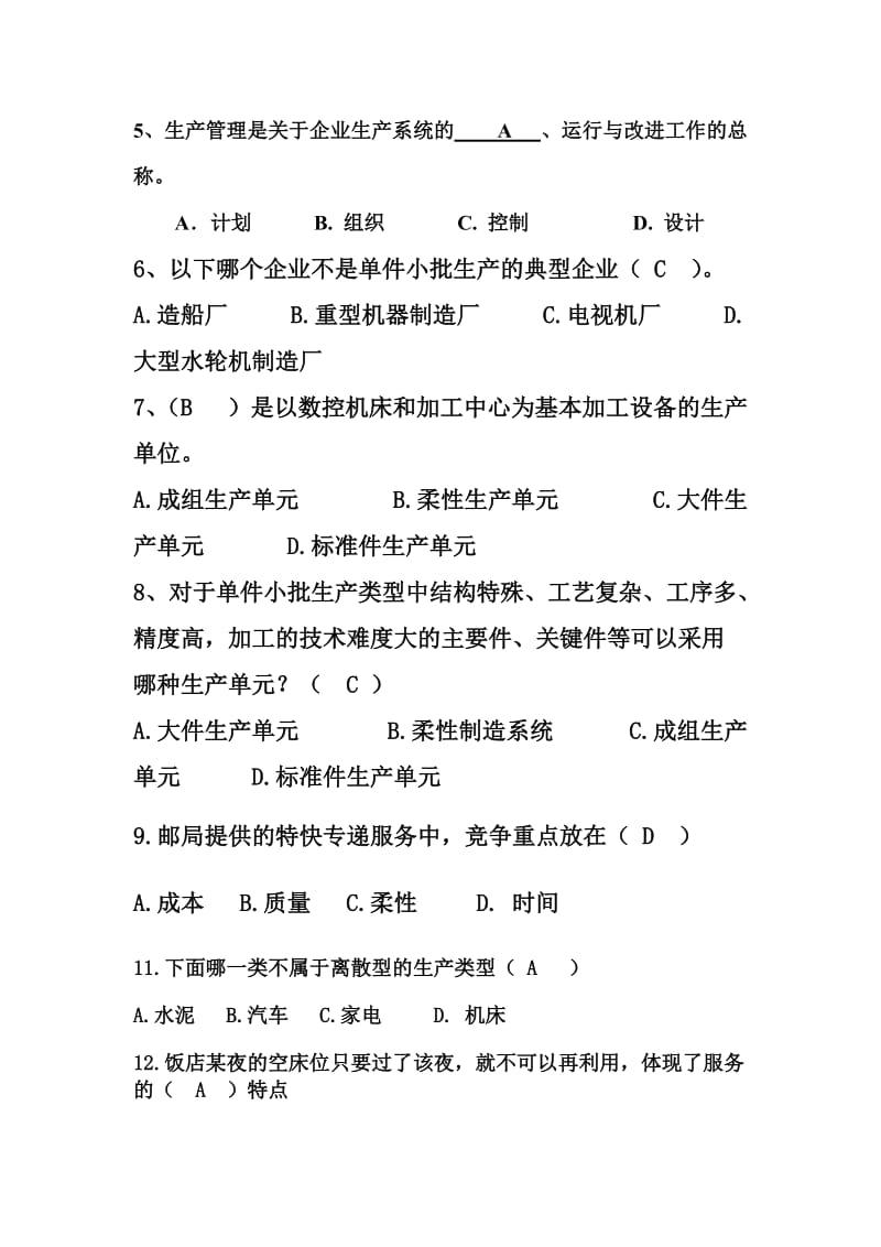 生产运作管理第一章练习题答案.doc_第2页