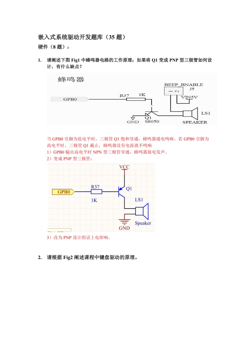 驱动程序开发期末抽题题库.doc_第1页