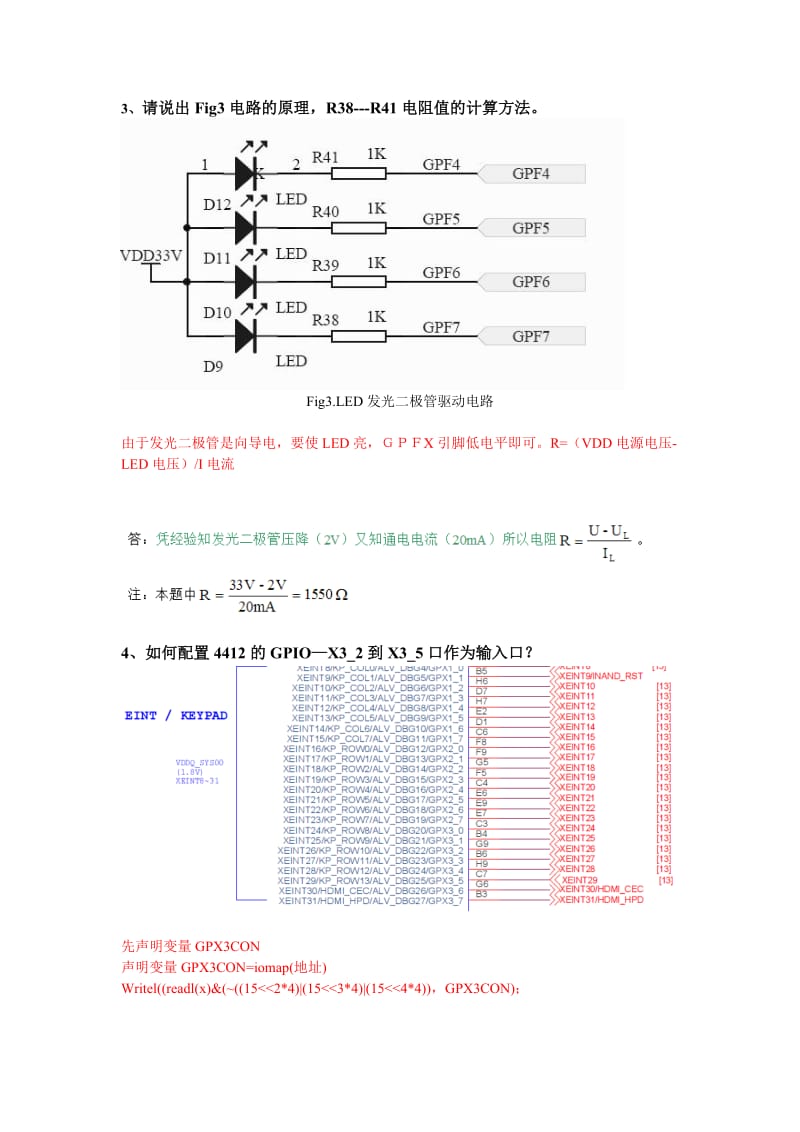 驱动程序开发期末抽题题库.doc_第3页