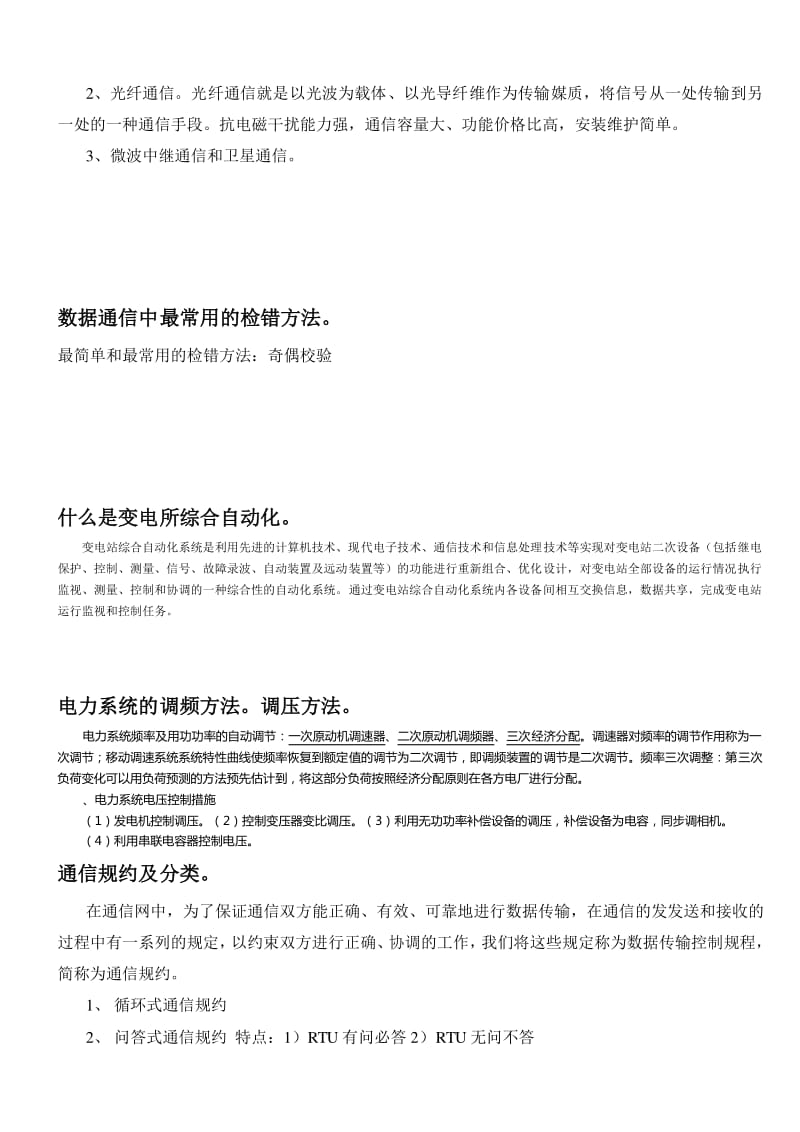 临沂大学电力系统自动化期末考试试卷带答案.pdf_第3页