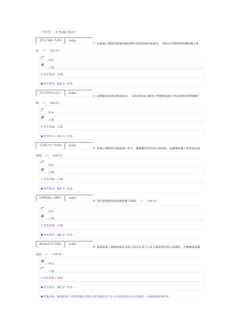 电大工程建设监理概论形成性考核一试题及答案.docx_第1页