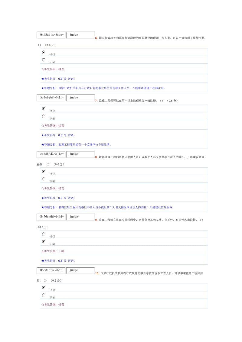 电大工程建设监理概论形成性考核一试题及答案.docx_第2页