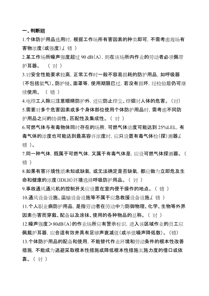 职业卫生试题.doc_第1页