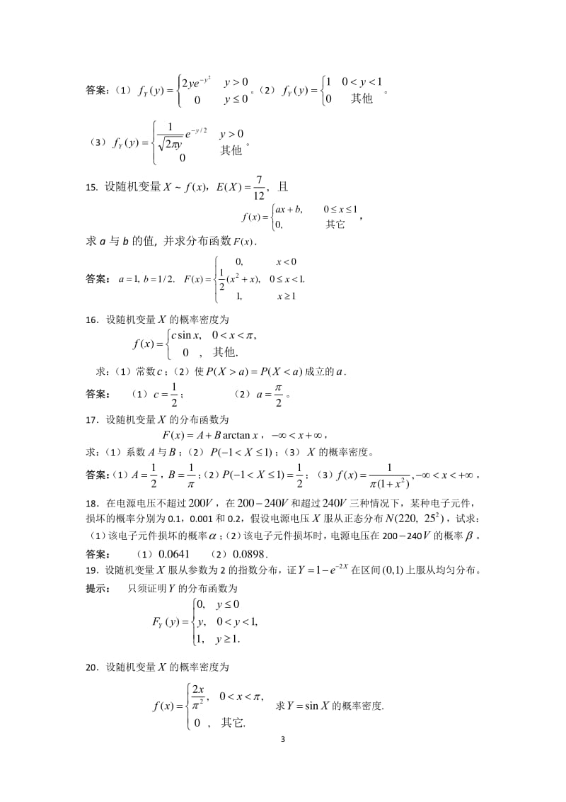 概率统计A复习题.pdf_第3页