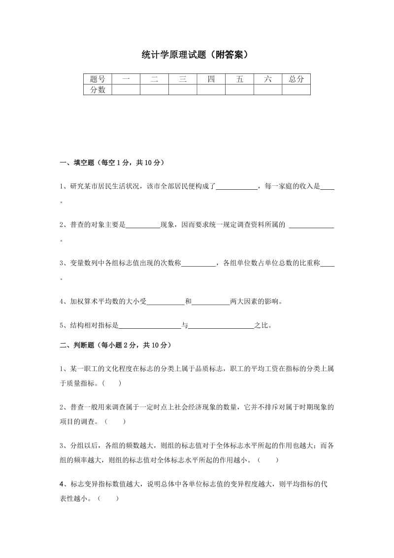 统计学原理试题.docx_第1页