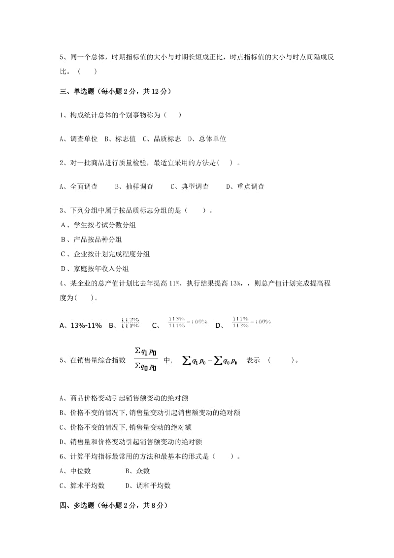 统计学原理试题.docx_第2页