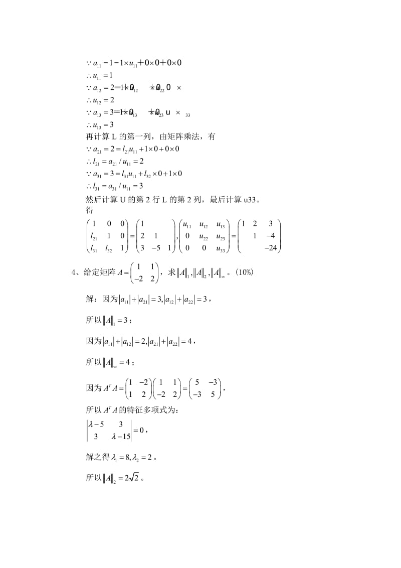 模拟试卷B答案.doc_第3页