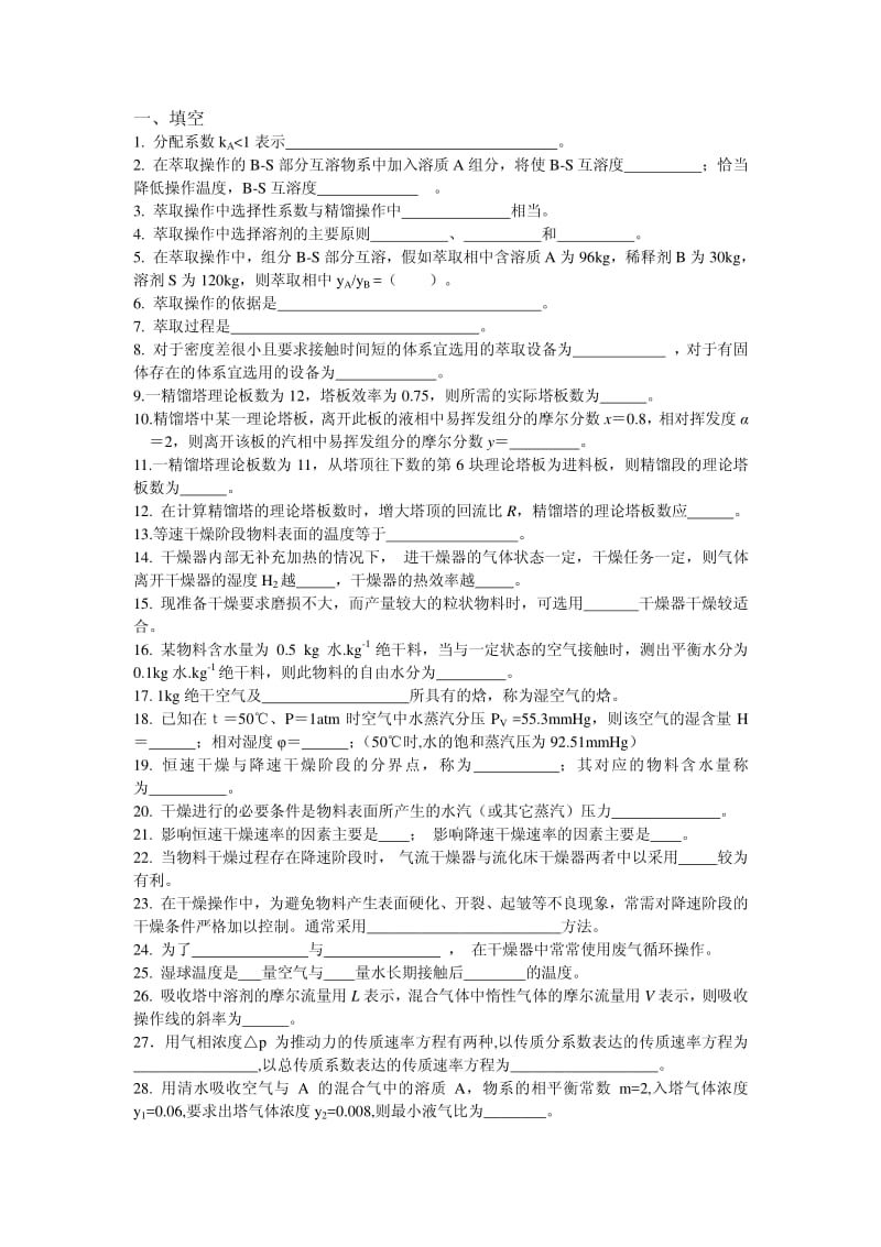 化工原理期末考试复习题.pdf_第1页