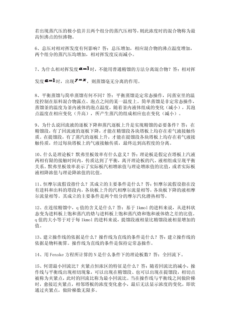 化工原理期末考试复习题.pdf_第3页