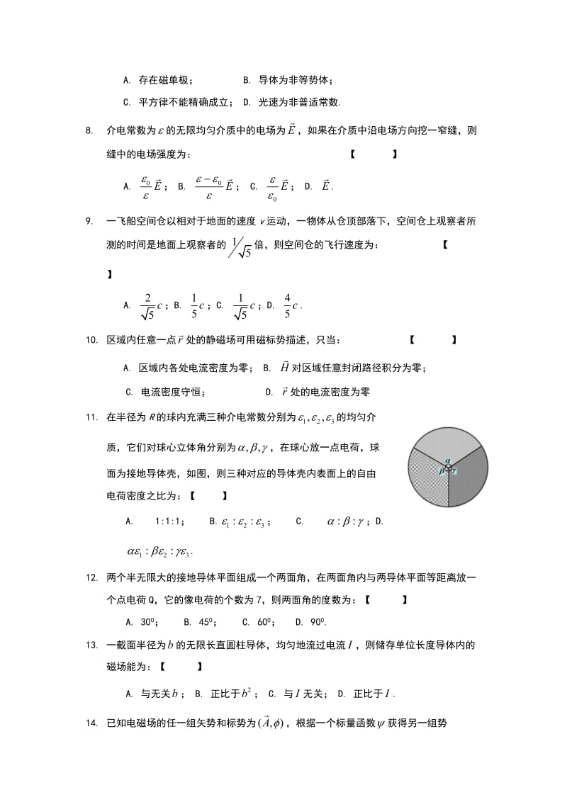 电动力学复习题目.doc_第2页