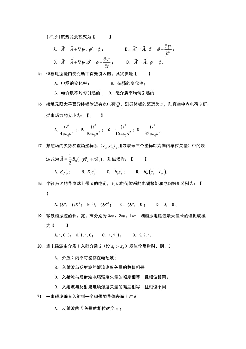 电动力学复习题目.doc_第3页