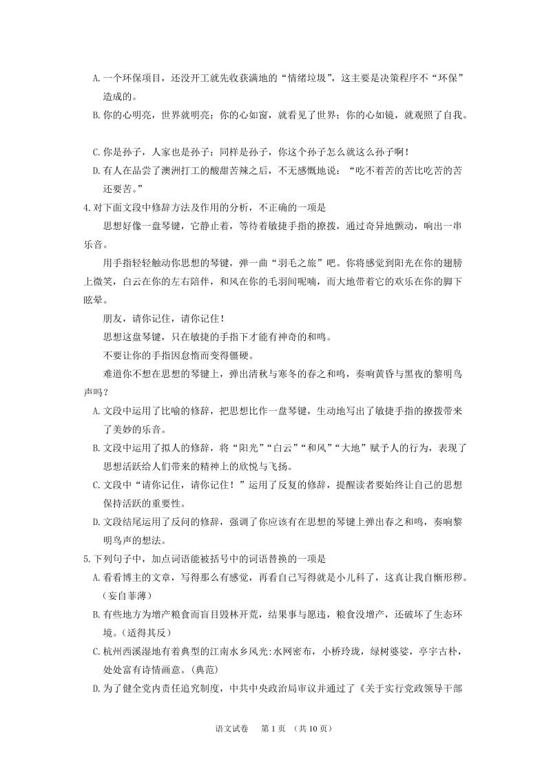 浙江省高等职业技术教育招生考试试卷及答案分析.doc_第2页