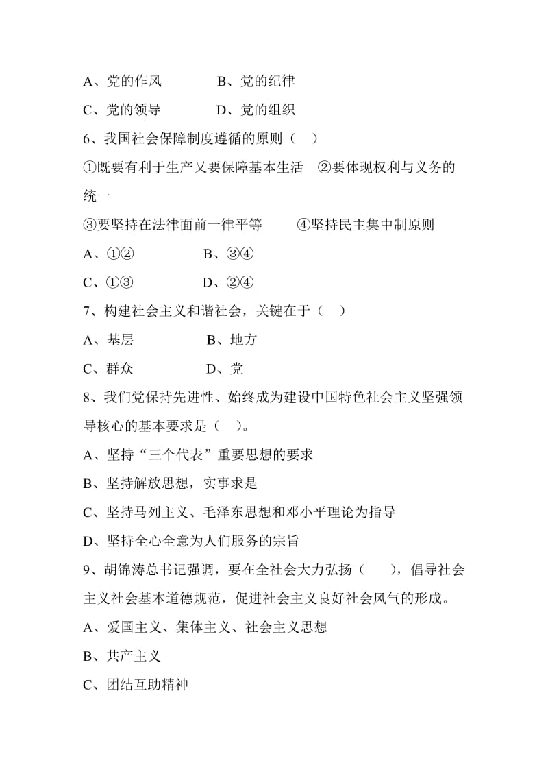 流动人口和出租房屋管理员时事政治复习题.doc_第2页