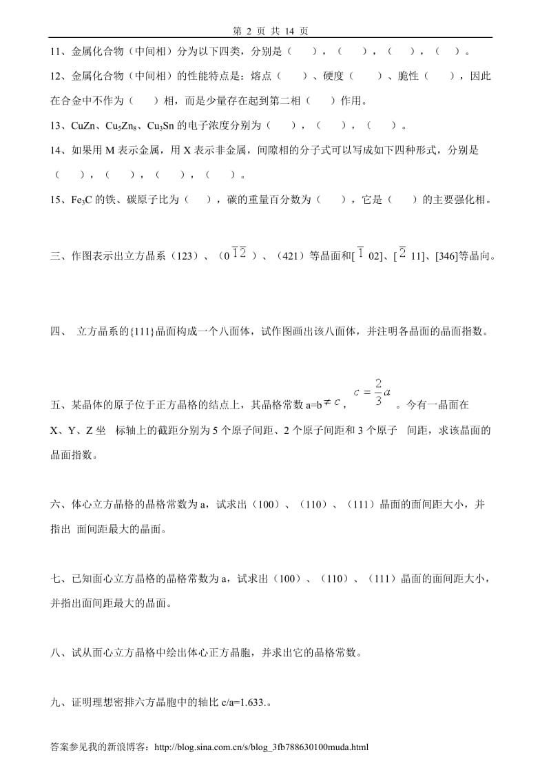 材料科学基础习题及答案.doc_第2页