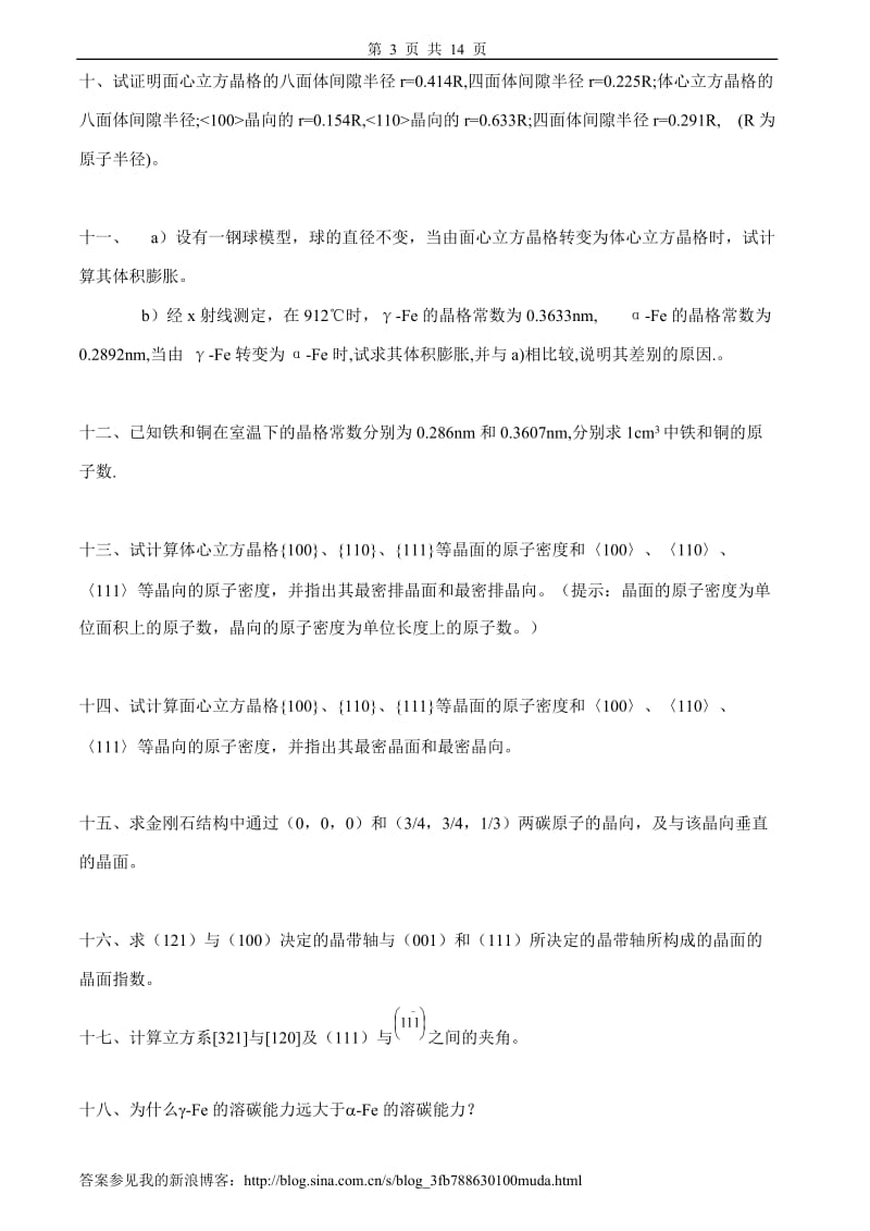 材料科学基础习题及答案.doc_第3页