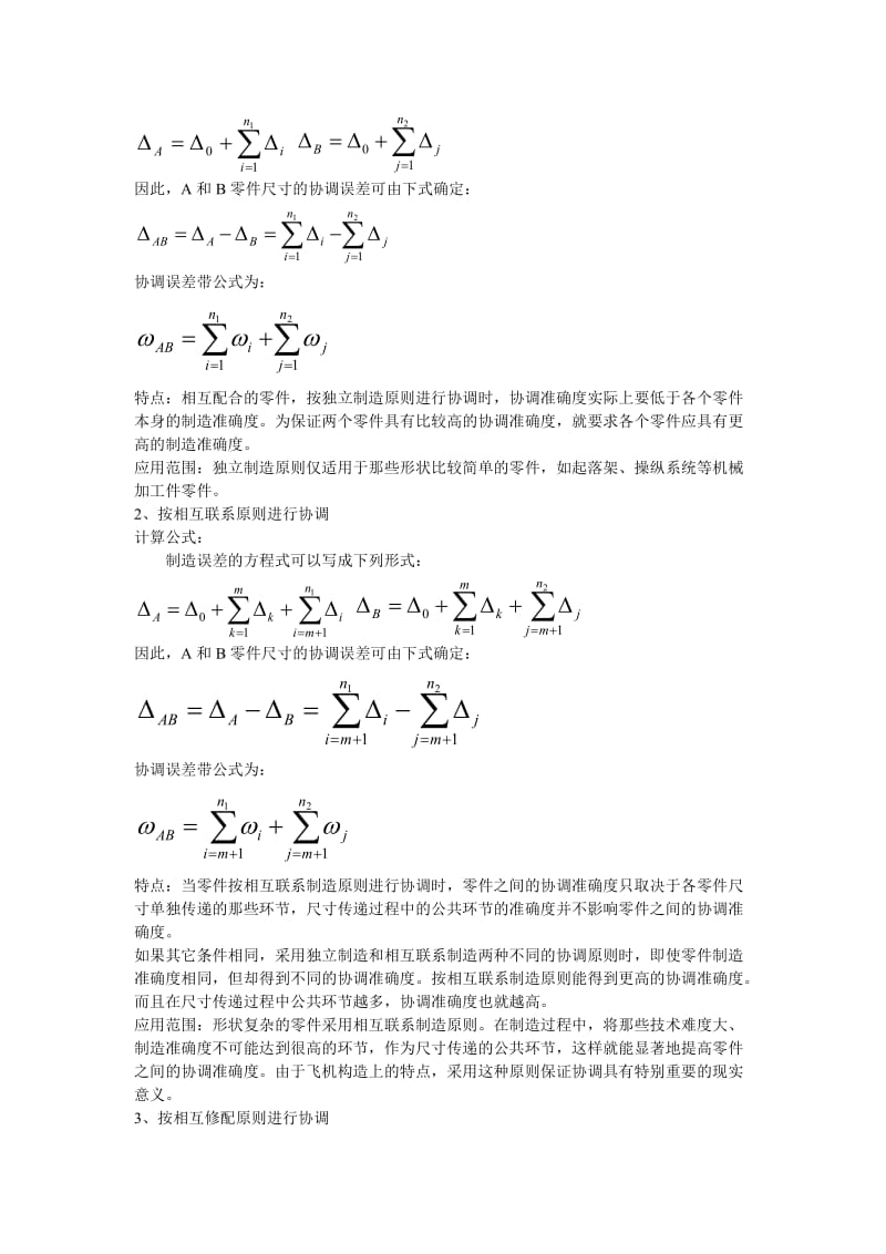 飞机装配工艺复习题资料.doc_第3页